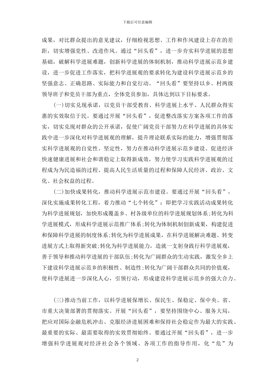 学习实践科学发展观回头看自查报告_第2页