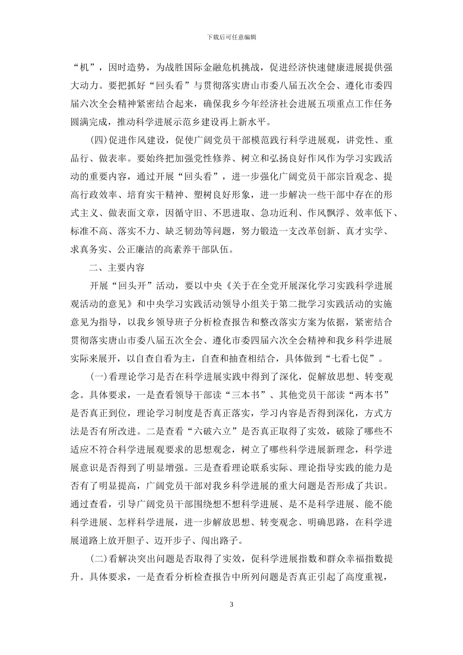 学习实践科学发展观回头看自查报告_第3页