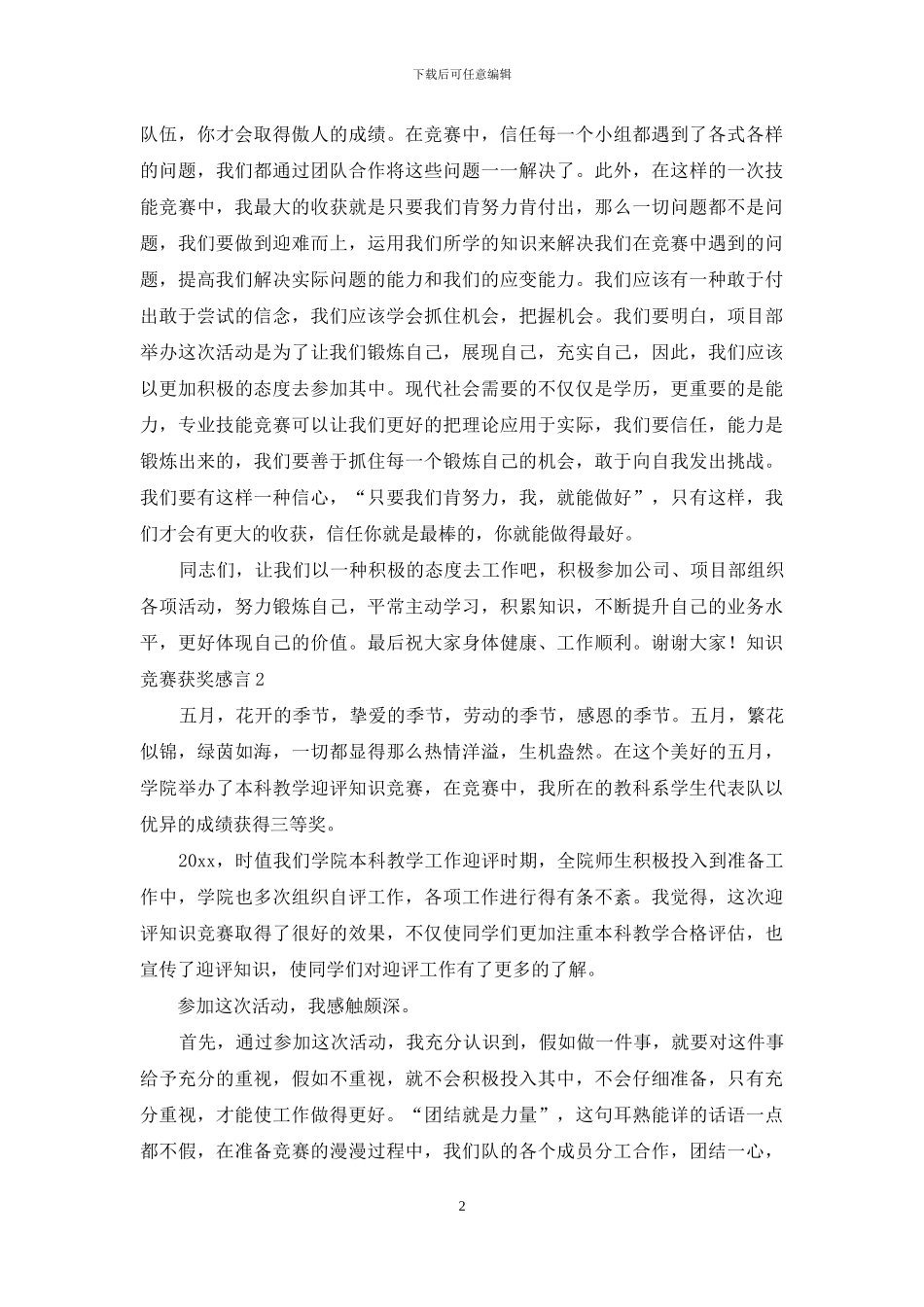 学习强国知识竞赛获奖感言_第2页