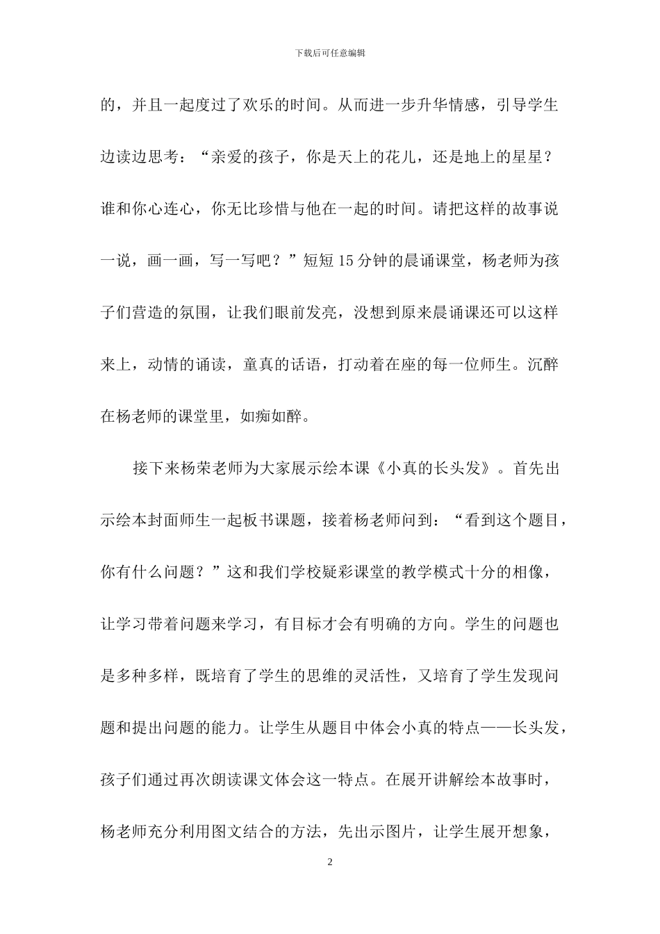 学习教育心得体会模板汇总十篇_第2页