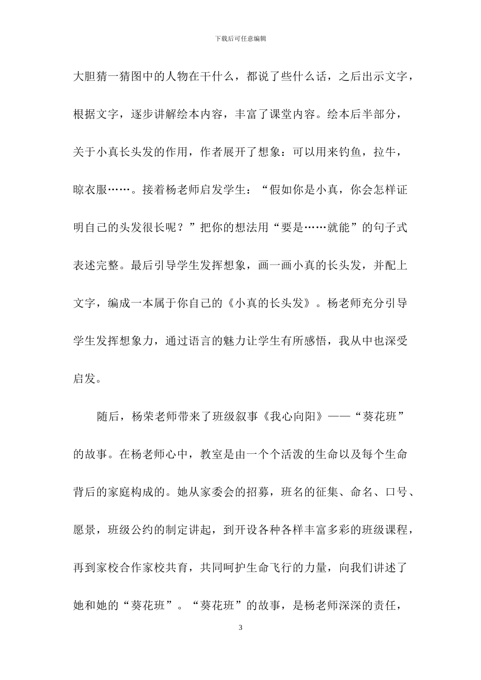 学习教育心得体会模板汇总十篇_第3页