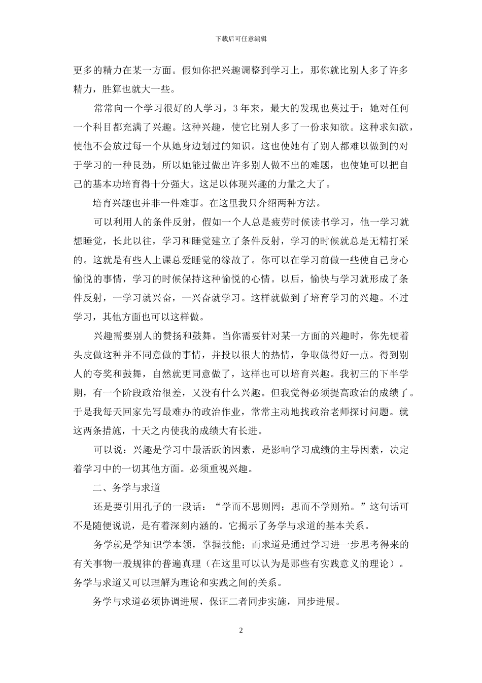 学习方法班会演讲稿_第2页