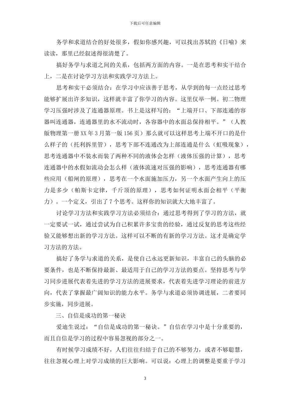 学习方法班会演讲稿_第3页