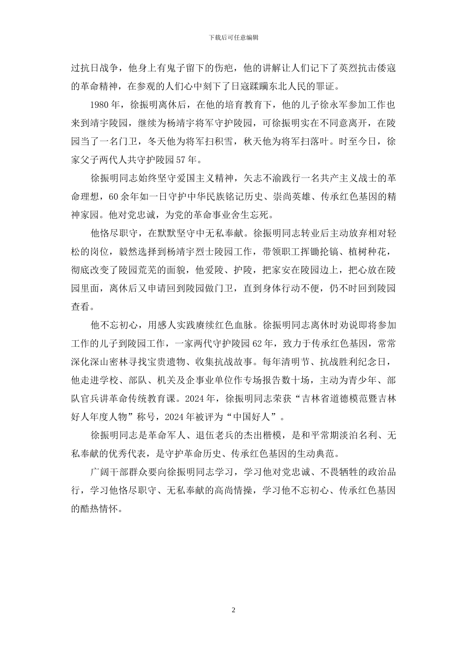 学习时代楷模徐振明心得体会3_第2页