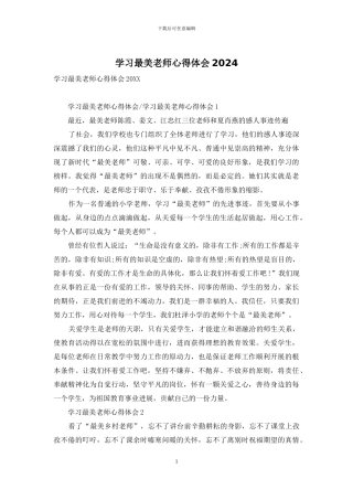 学习最美教师心得体会2024