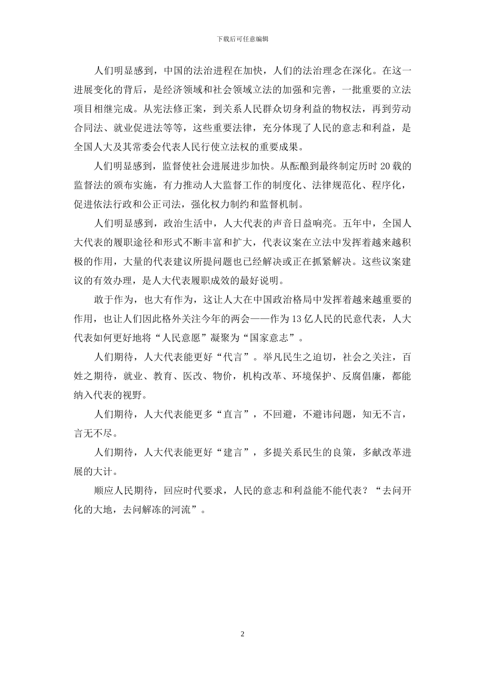 学习十七届二中全会精神心得体会感想_第2页