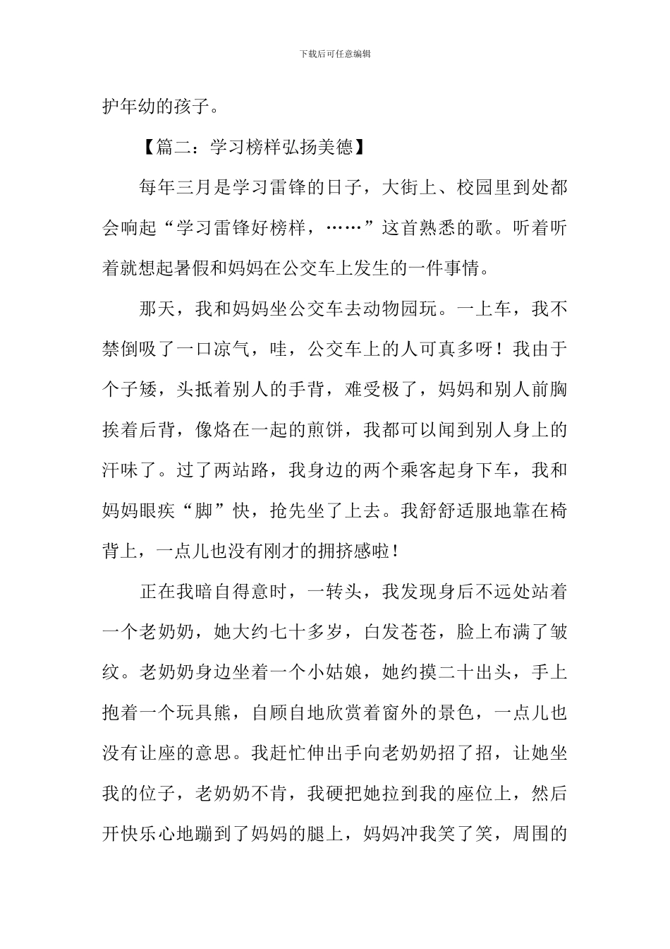 学习榜样弘扬美德作文_第2页
