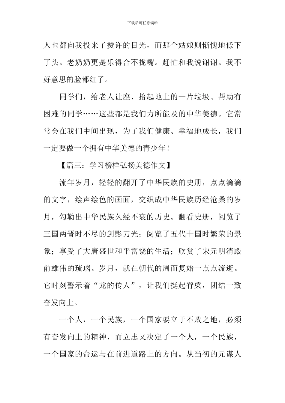 学习榜样弘扬美德作文_第3页