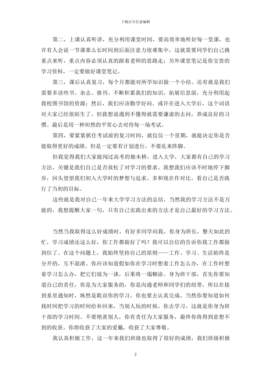 学习标兵发言稿_第2页