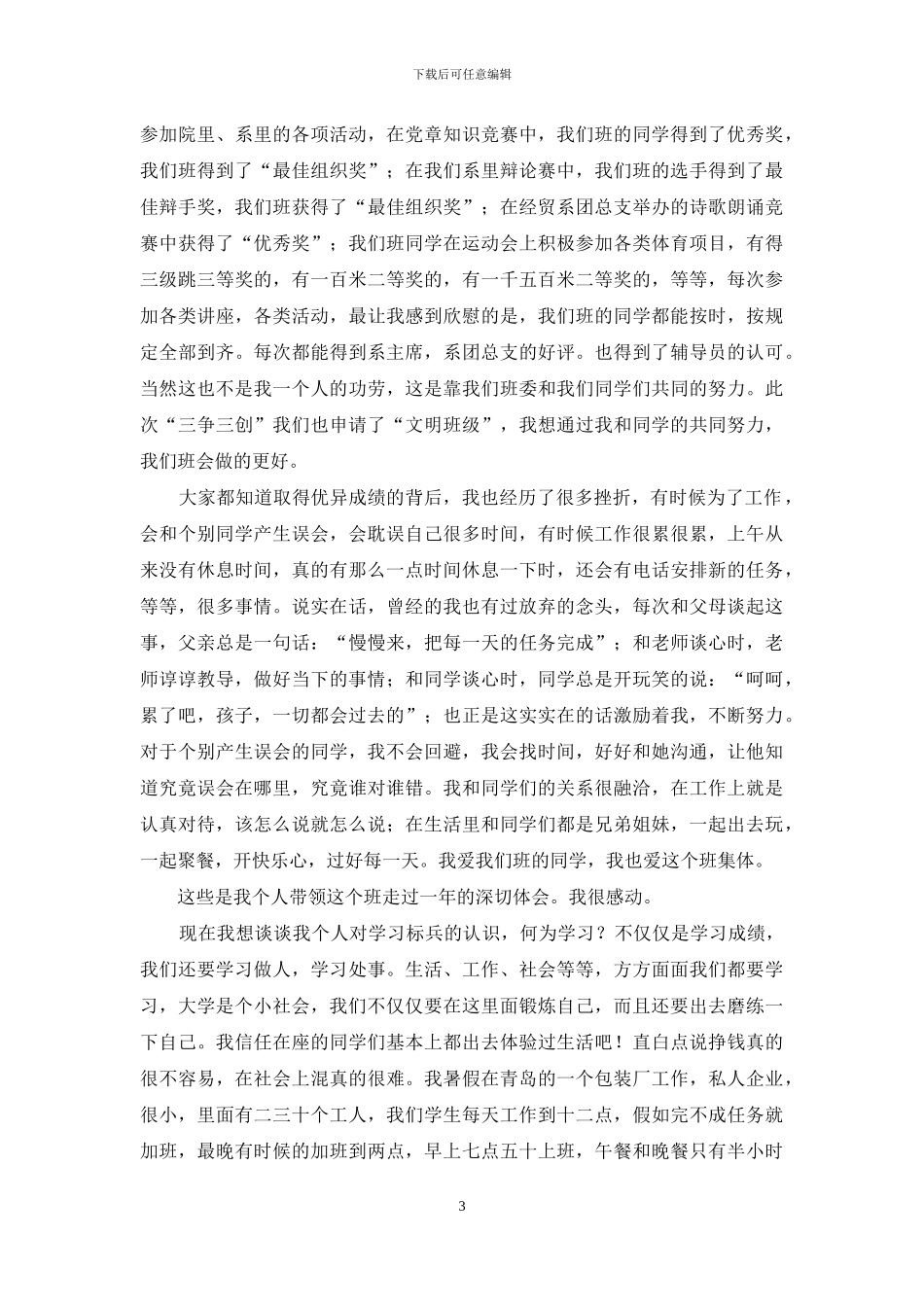 学习标兵发言稿_第3页