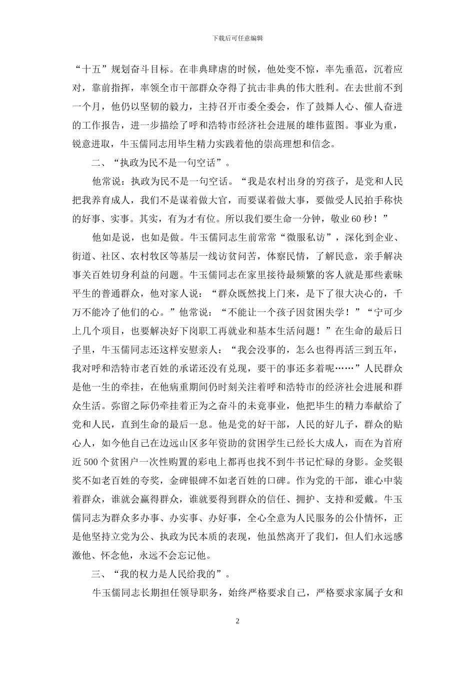 学习牛玉儒先进事迹心得体会_第2页