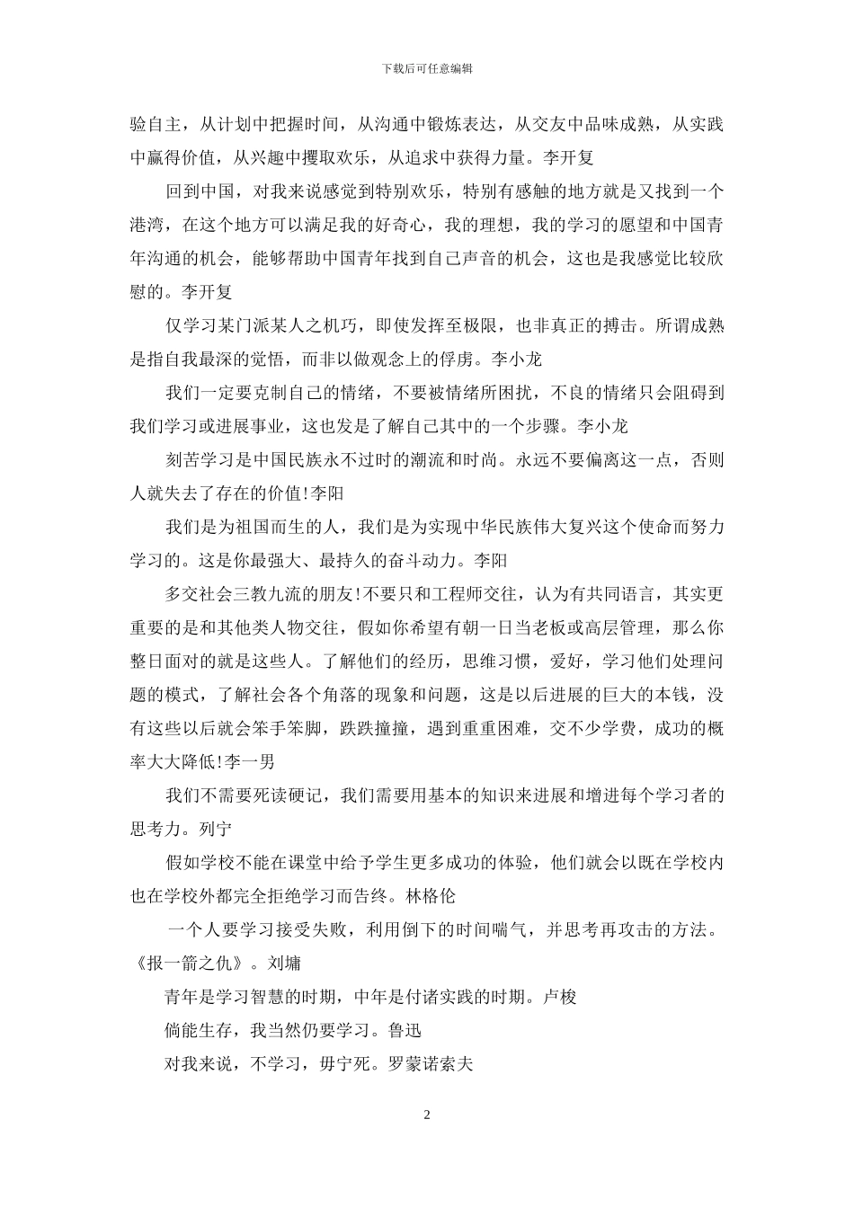 学习名言-不学习-毋宁死-_第2页