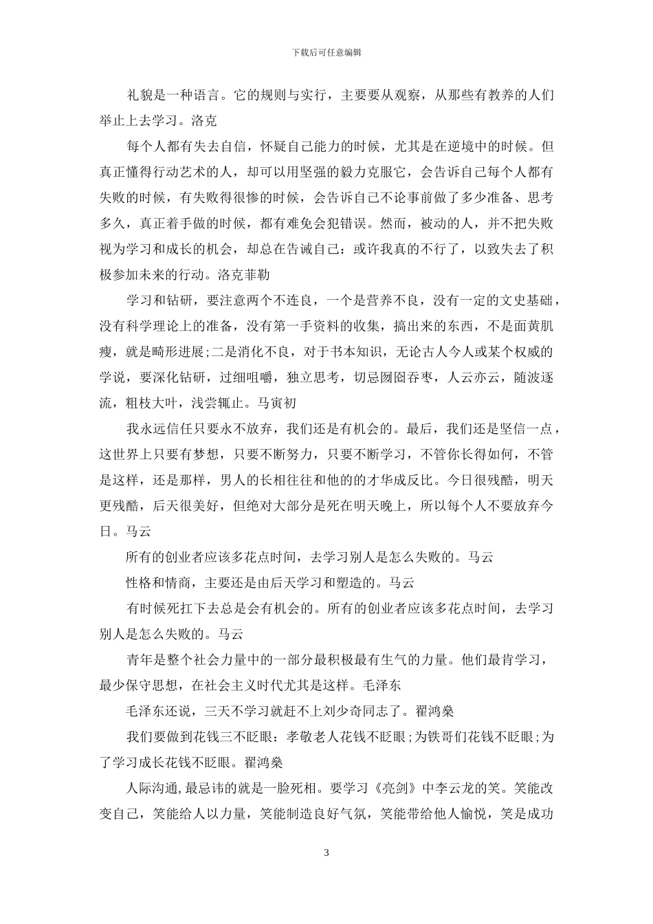 学习名言-不学习-毋宁死-_第3页