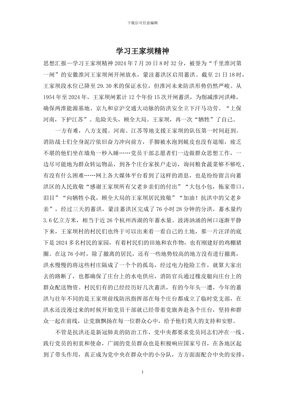 学习王家坝精神_第1页