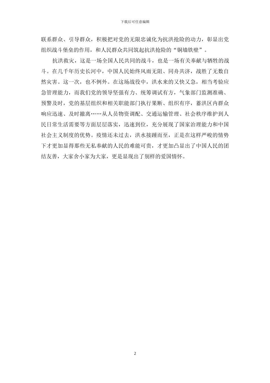 学习王家坝精神_第2页