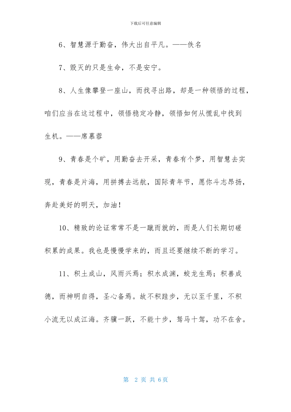 学习的名言30条-1_第2页