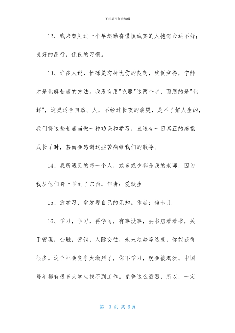 学习的名言30条-1_第3页