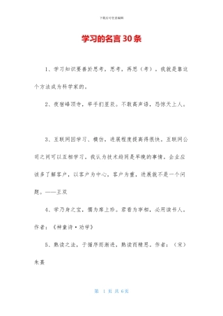 学习的名言30条-1