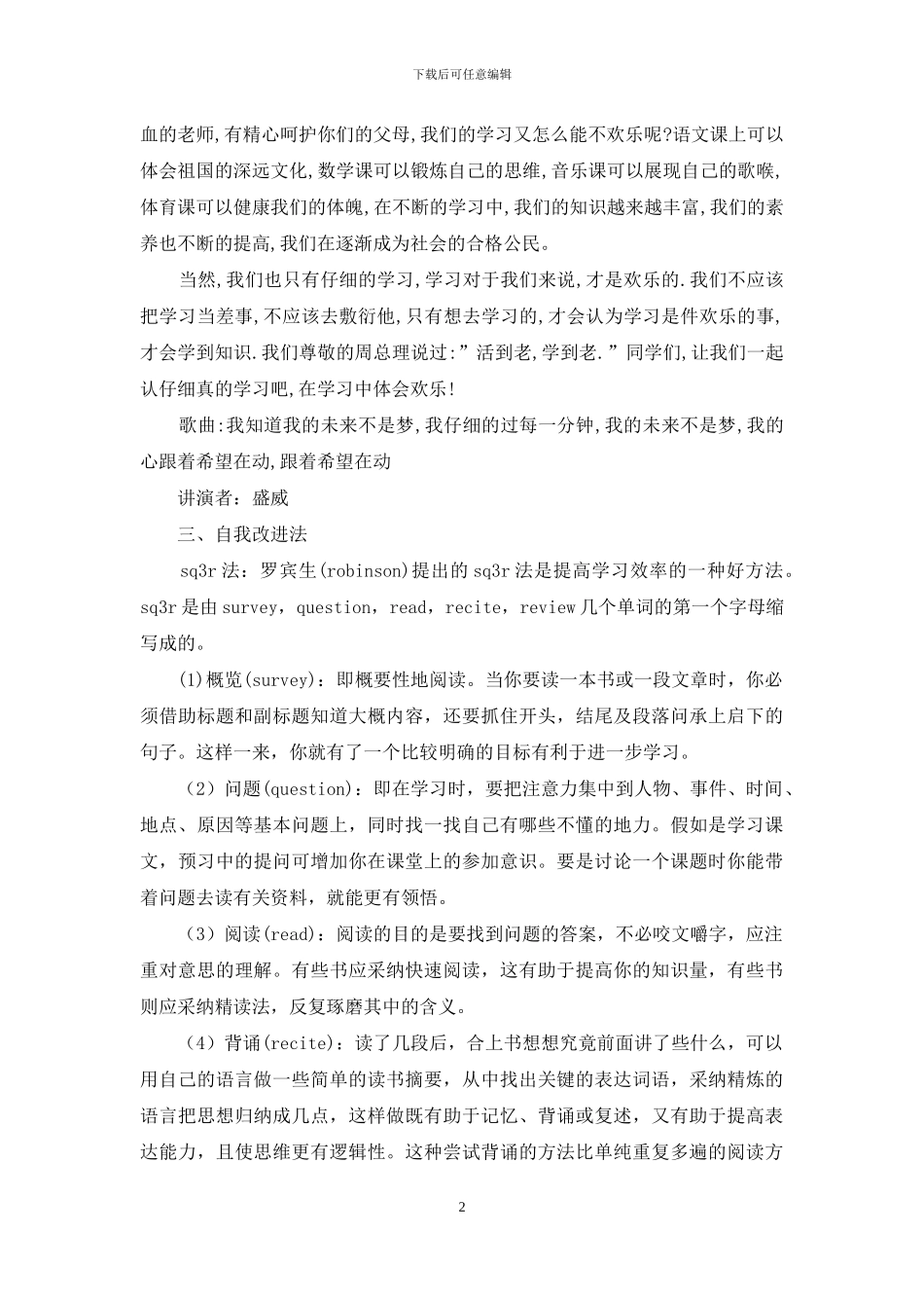 学习的主题班会“讲学习促进步”_第2页