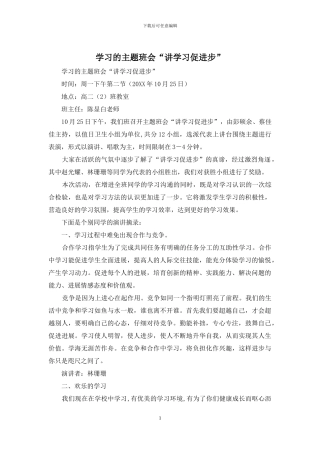 学习的主题班会“讲学习促进步”