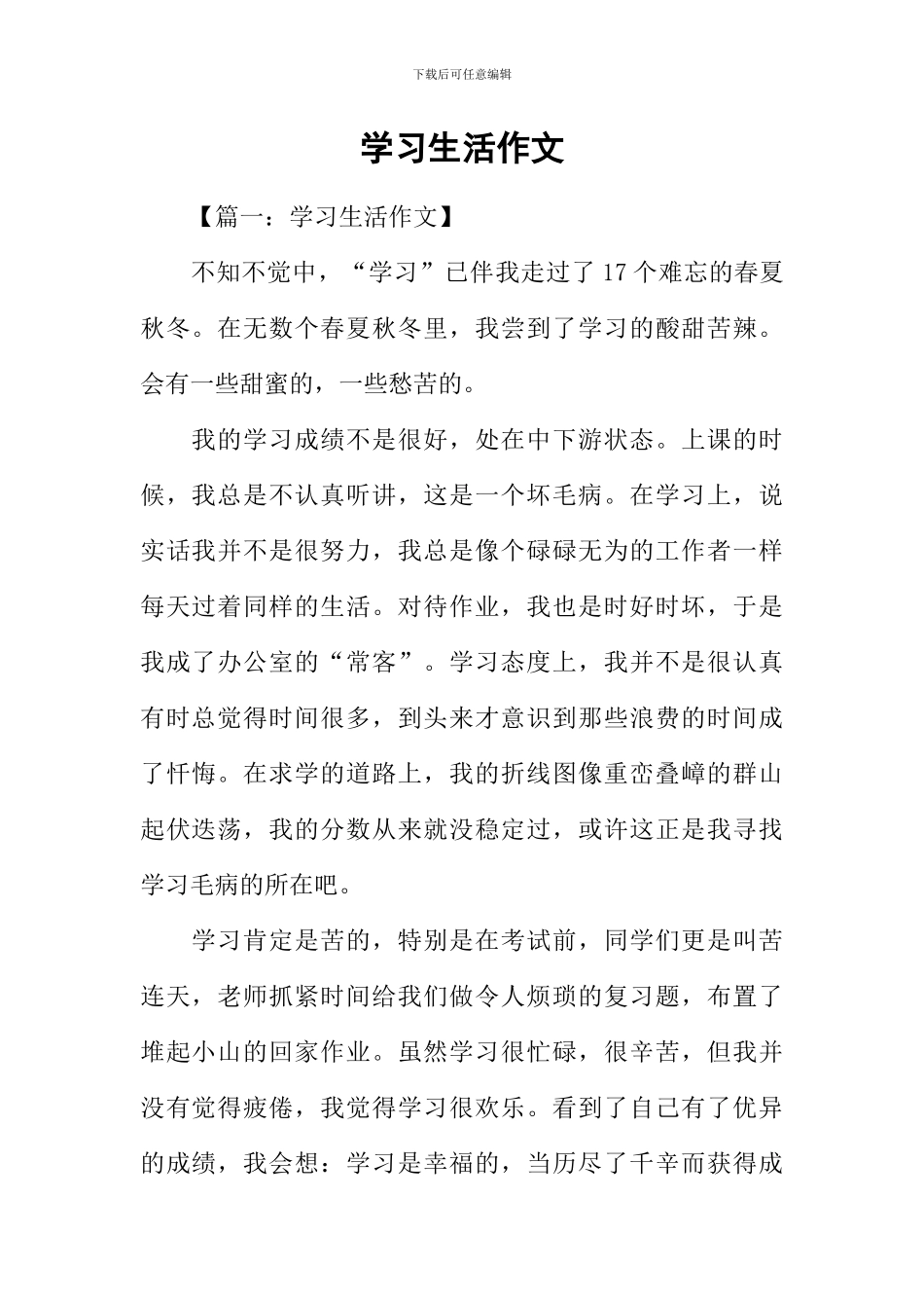 学习生活作文_第1页