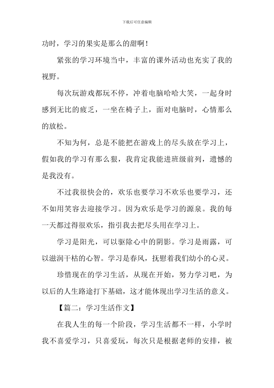 学习生活作文_第2页