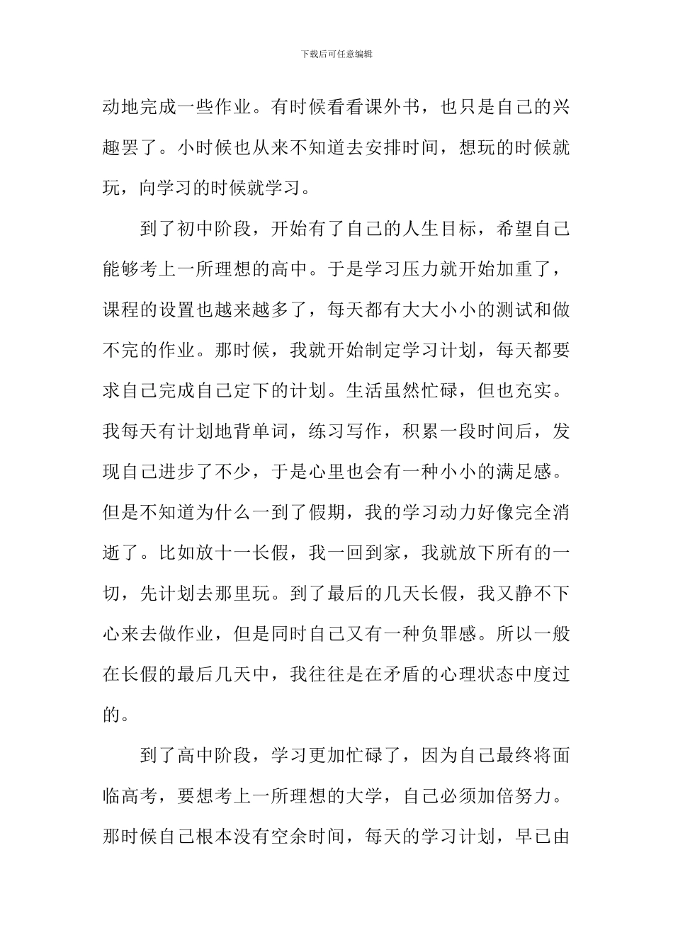 学习生活作文_第3页