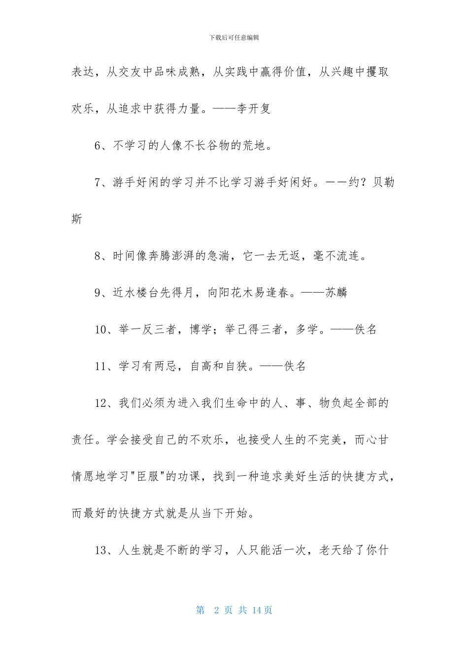 学习的名言87条_第2页