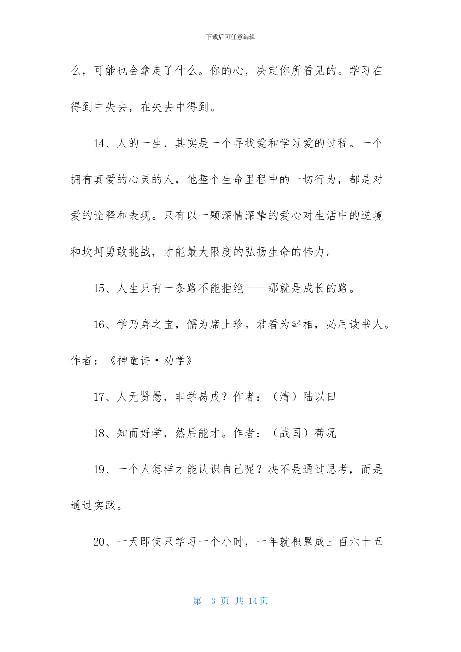 学习的名言87条_第3页