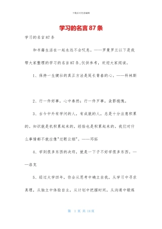 学习的名言87条