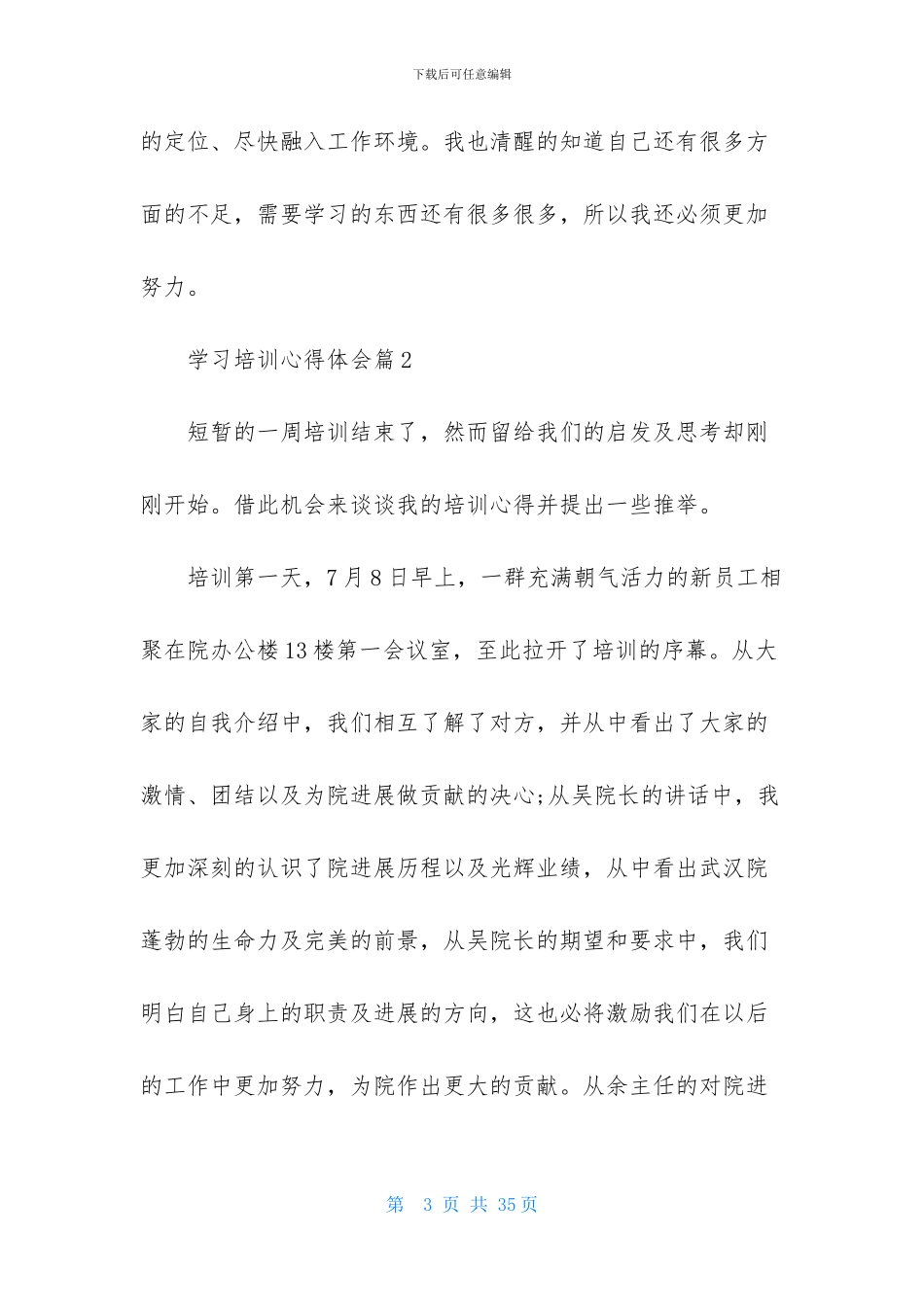 学习培训心得体会范文汇编九篇-1_第3页