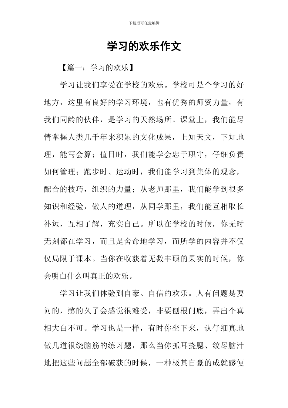 学习的快乐作文_第1页