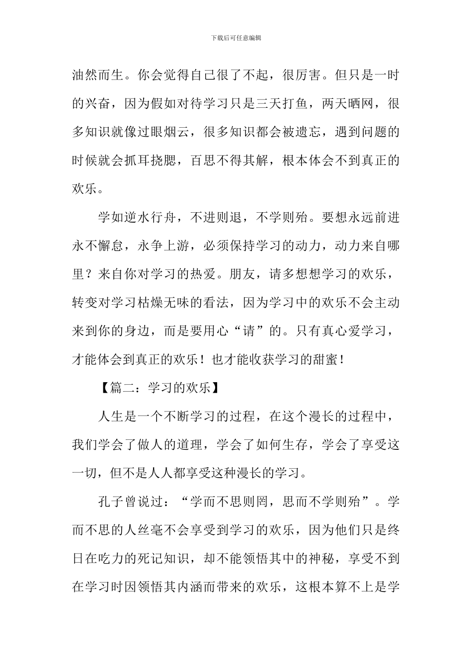 学习的快乐作文_第2页