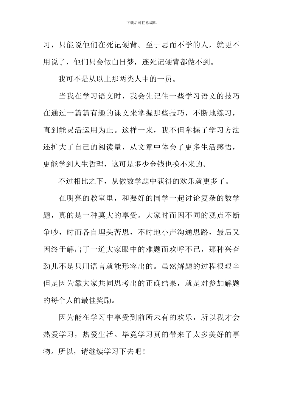 学习的快乐作文_第3页