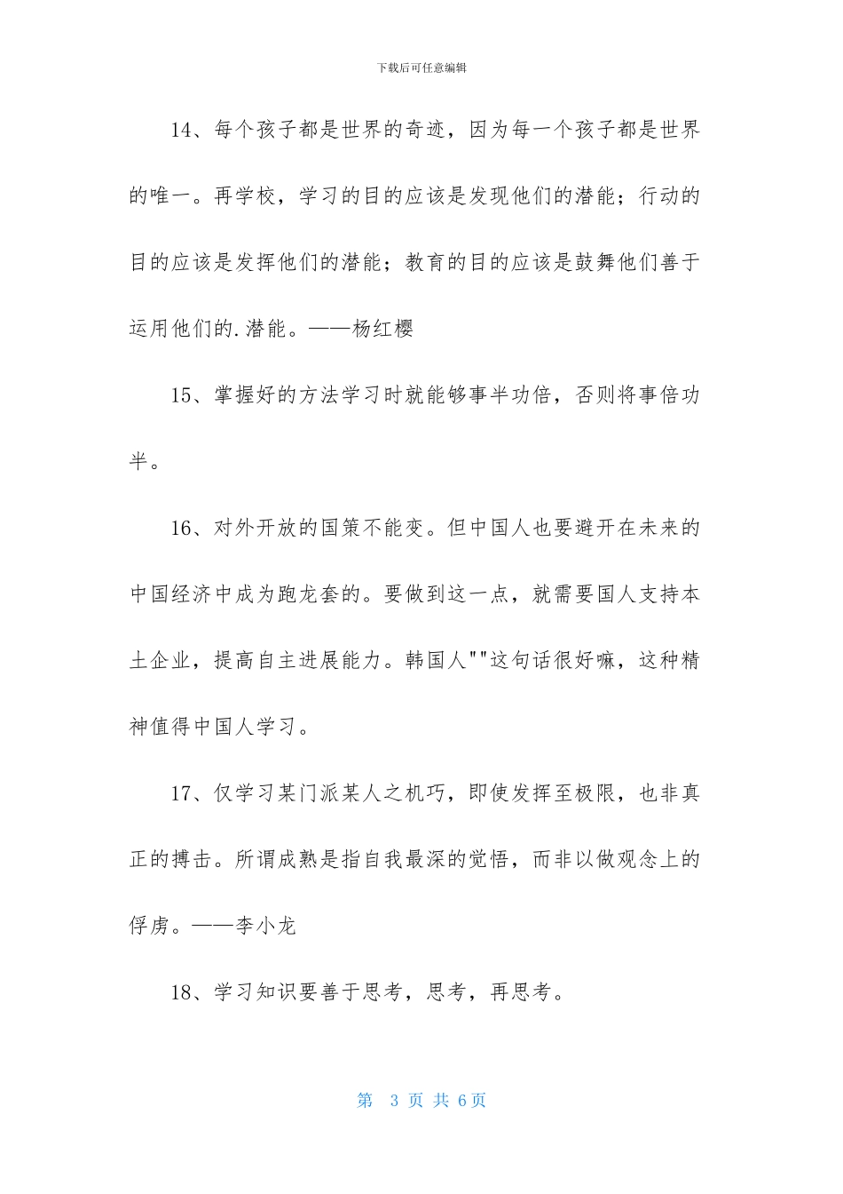 学习的名言合集40条-1_第3页