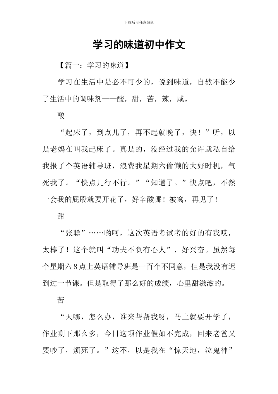 学习的滋味初中作文_第1页