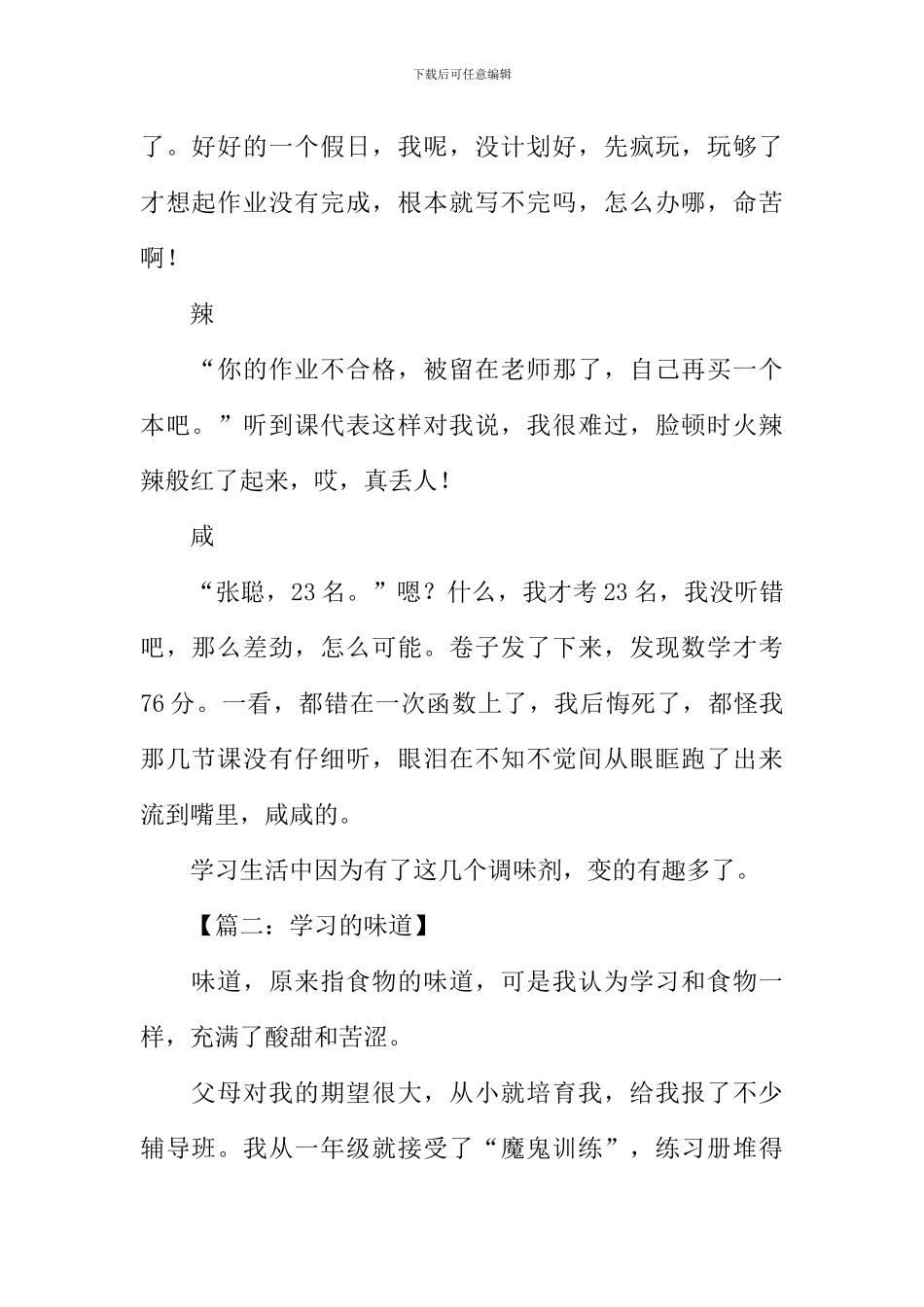 学习的滋味初中作文_第2页