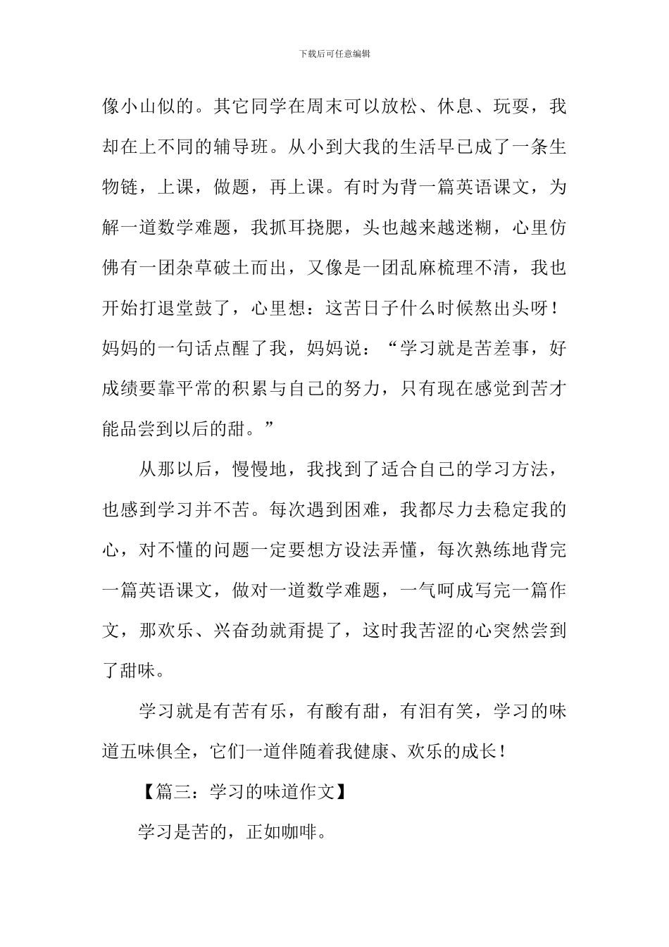 学习的滋味初中作文_第3页