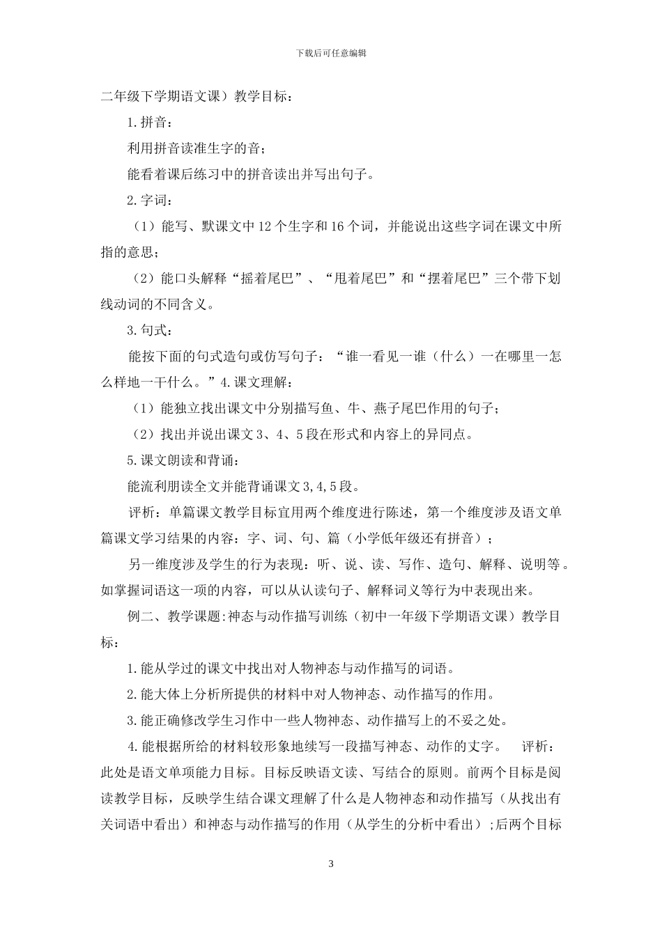 学习目标如何撰写_第3页