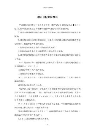 学习目标如何撰写