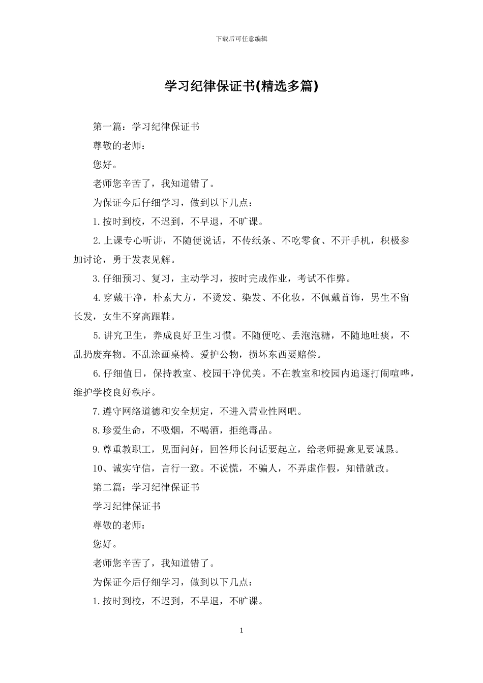 学习纪律保证书_第1页