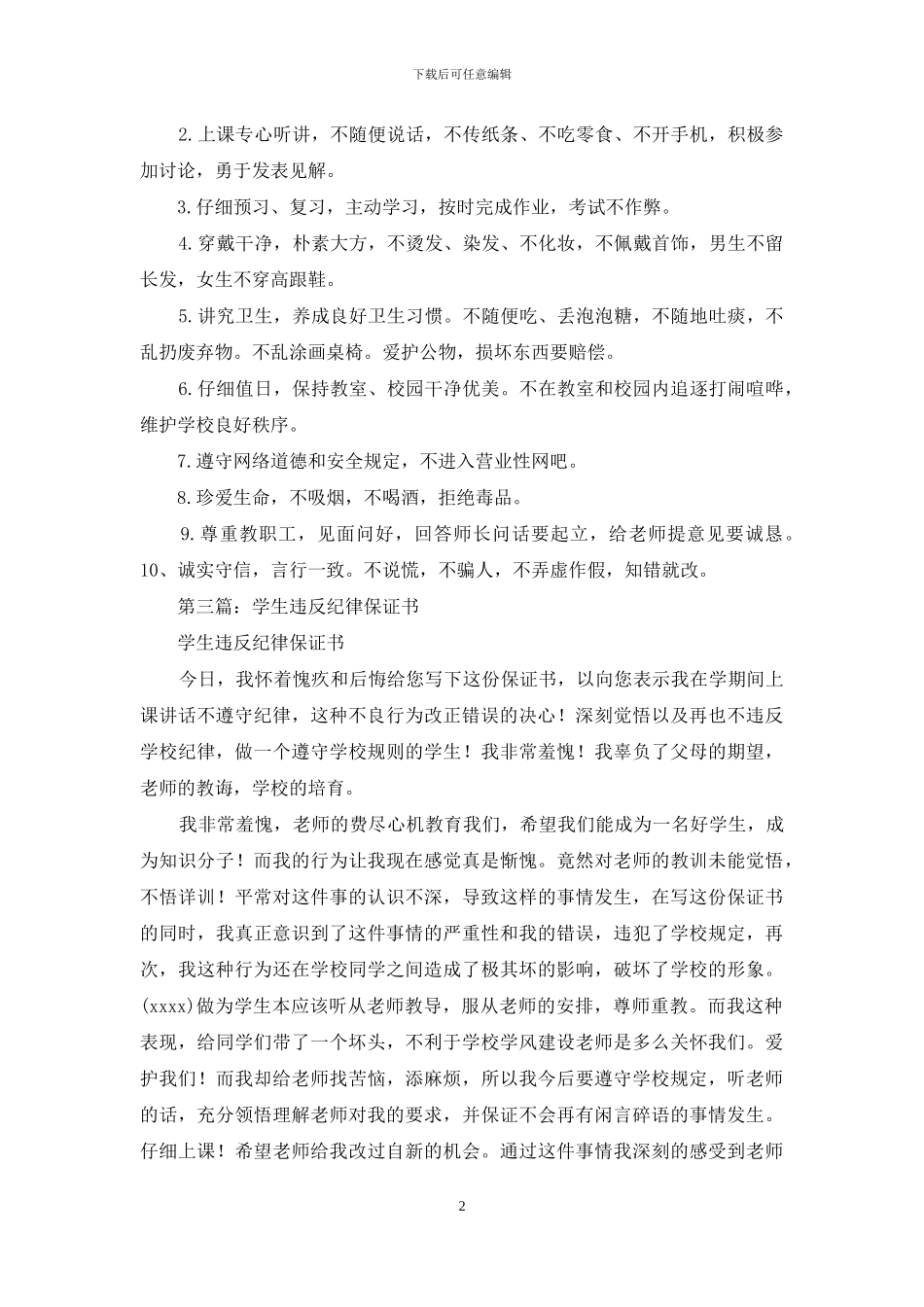 学习纪律保证书_第2页