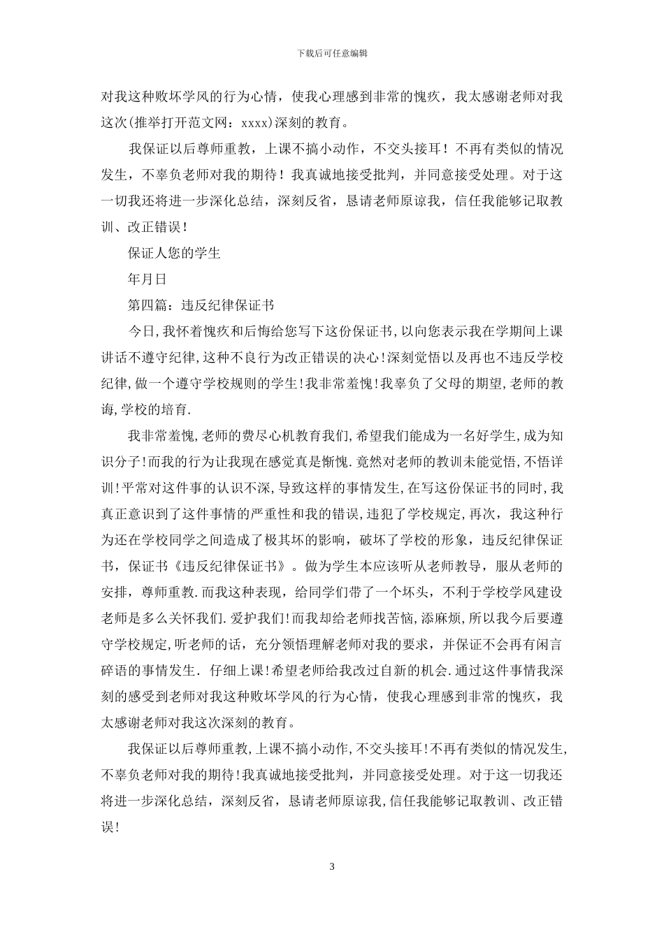 学习纪律保证书_第3页