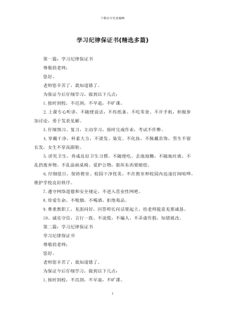 学习纪律保证书