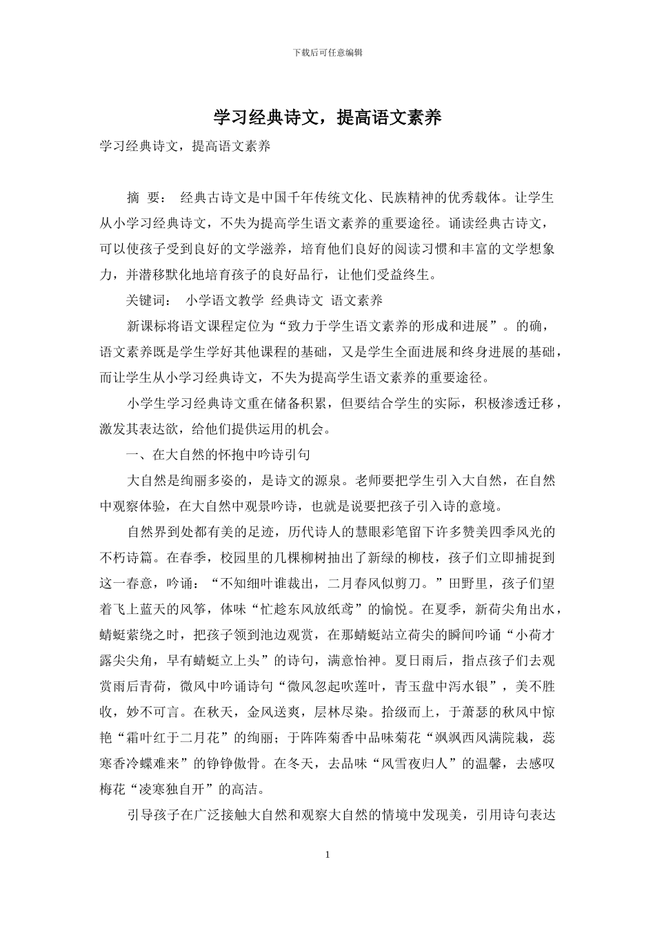 学习经典诗文-提高语文素养_第1页