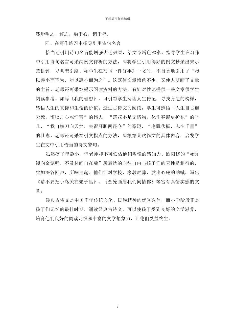 学习经典诗文-提高语文素养_第3页