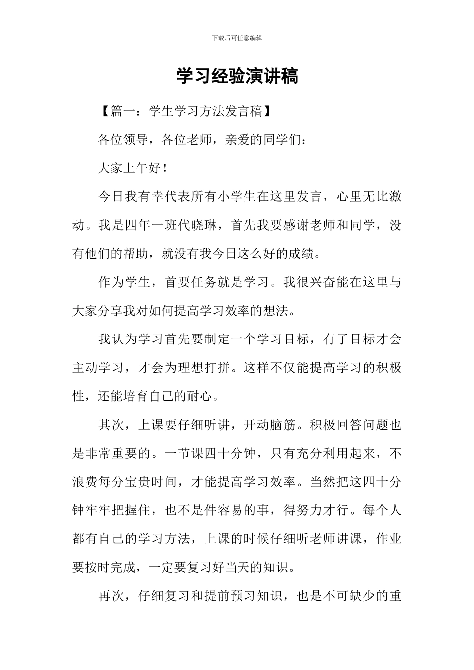 学习经验演讲稿_第1页