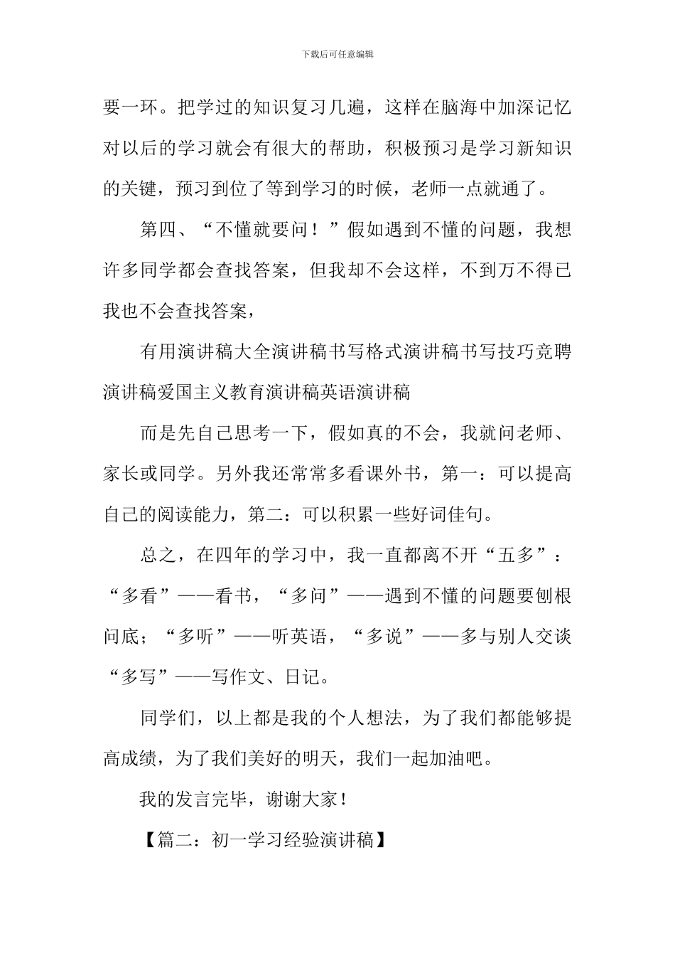 学习经验演讲稿_第2页