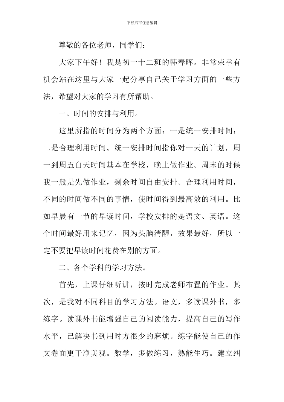 学习经验演讲稿_第3页