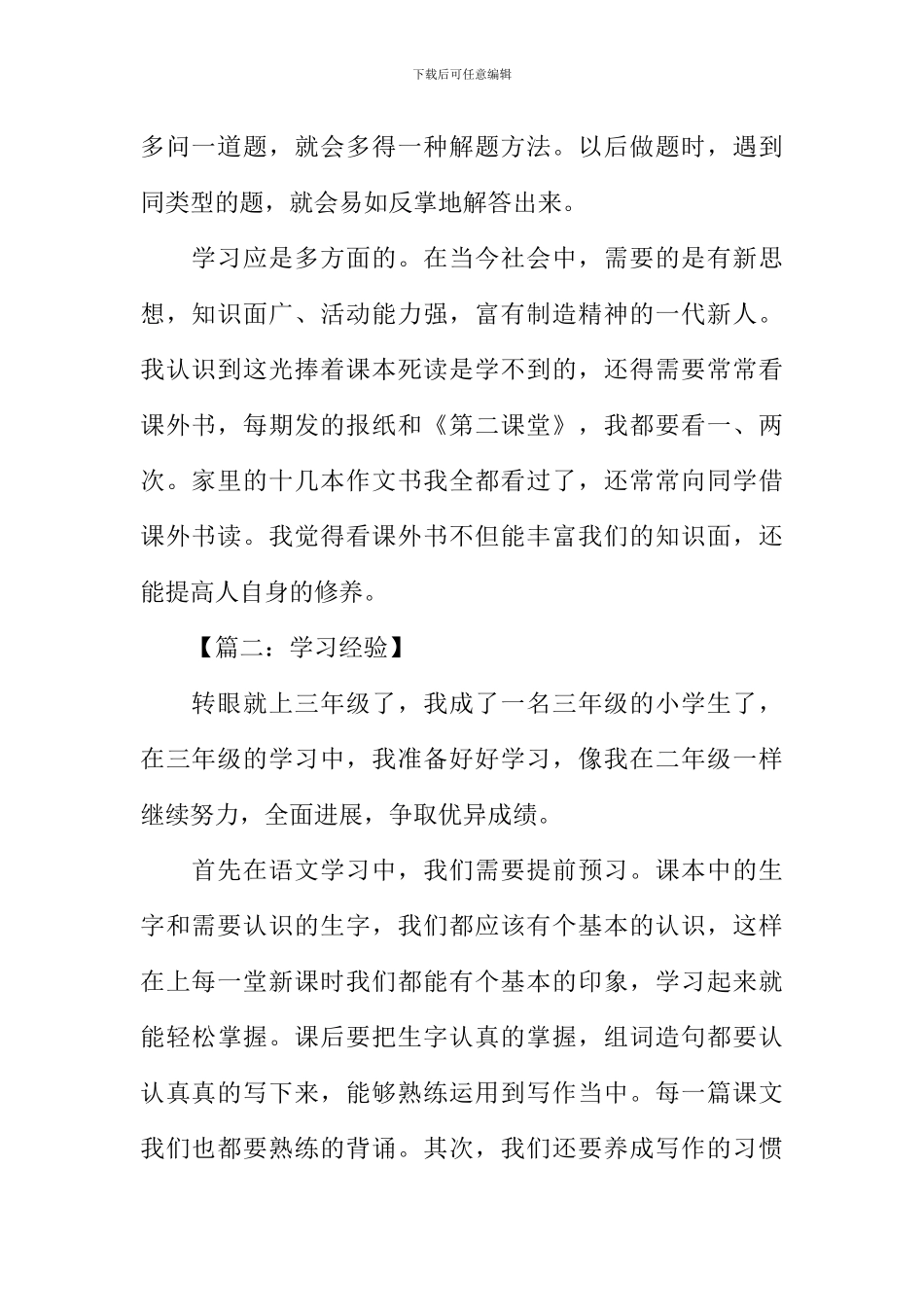 学习经验作文_第2页